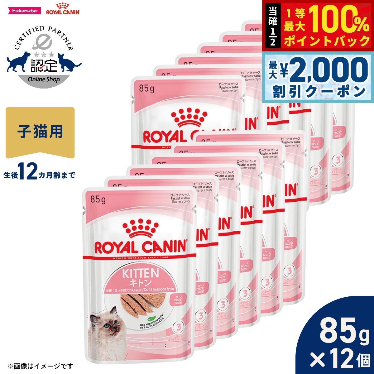 楽天市場】ロイヤルカナンキトン パウチの通販