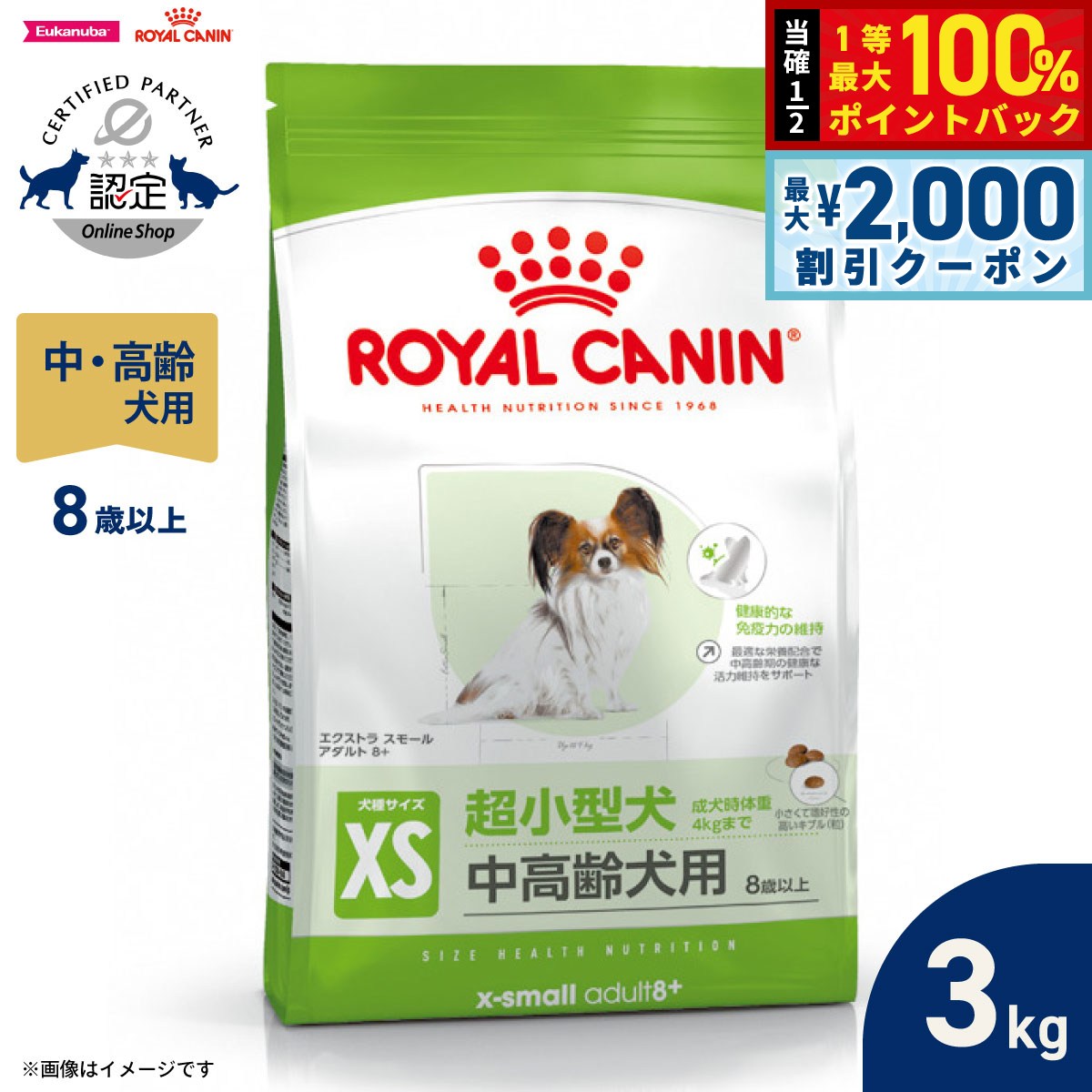 【7/5限定！2000円OFFクーポン＆抽選で1万ポイントバック】ロイヤルカナン 犬 ドッグフード サイズヘルスニュートリション エクストラ スモール アダルト 8＋ 3kg 正規品 超小型犬専用フード 中高齢犬用