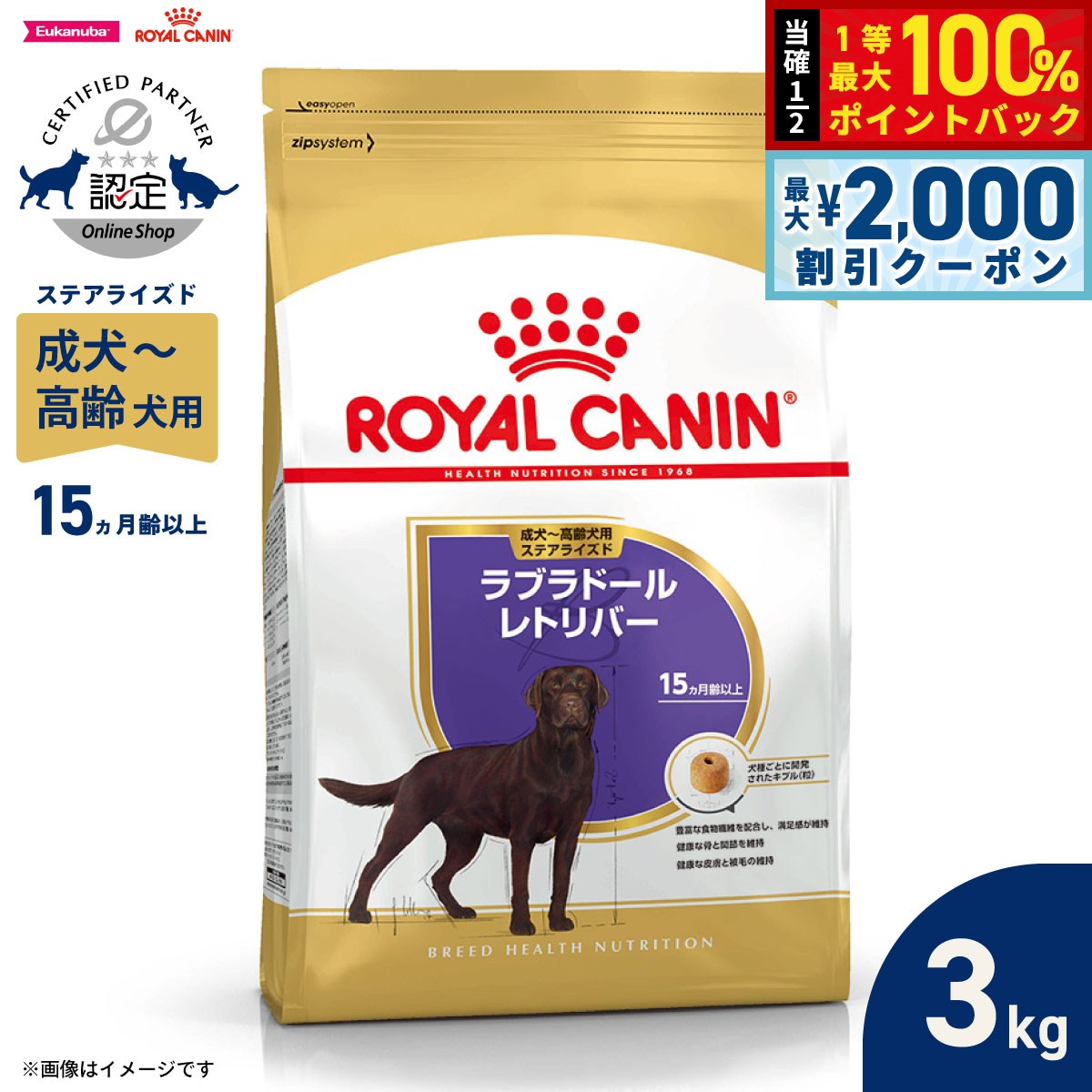 楽天市場】ロイヤルカナン ラブラドール ステアライズドの通販
