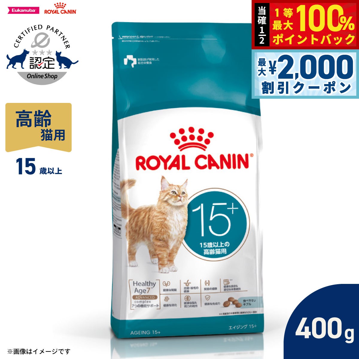 【7/5限定！2000円OFFクーポン＆抽選で1万ポイントバック】ロイヤルカナン 猫 キャットフード フィーライン ヘルス ニュートリション エイジング15＋ 400g 高齢猫用 正規品 FHN