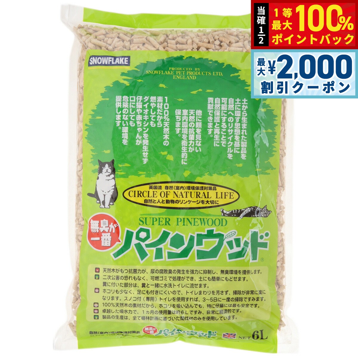 【7/5限定！2000円OFFクーポン＆抽選で1万ポイントバック】猫砂 パインウッド