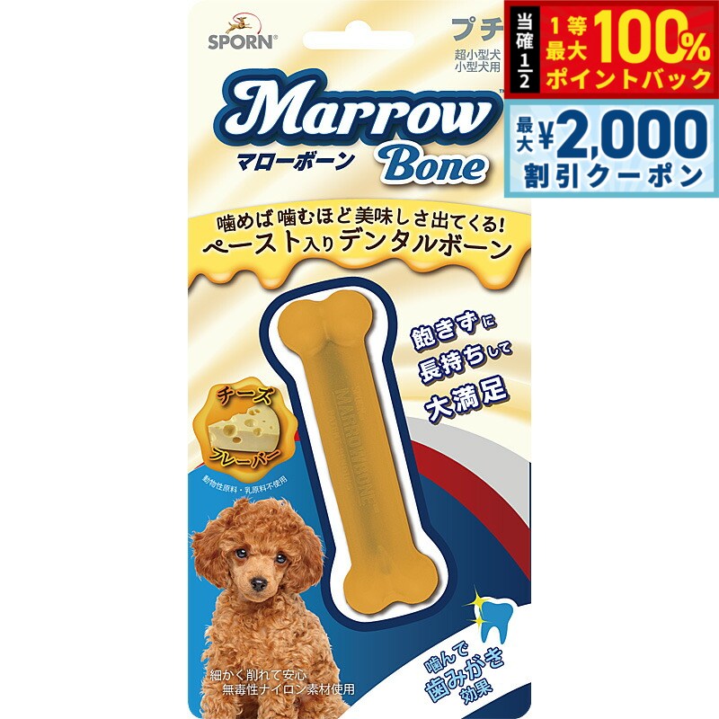 スポーン マローボーン チーズフレーバー プチ