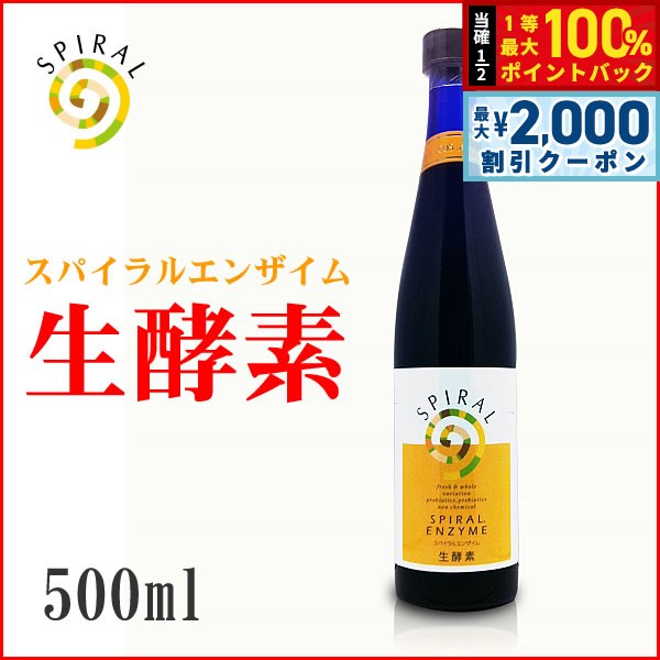 【7/5限定！2000円OFFクーポン＆抽選で1万ポイントバック】スパイラルエンザイム ...