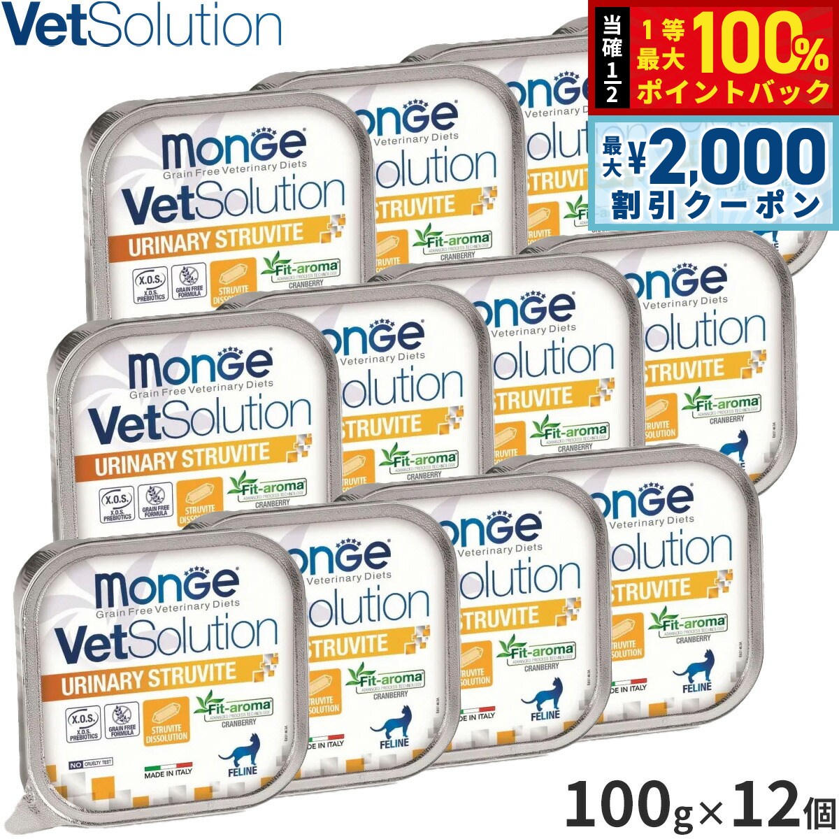 ベッツソリューション Vet Solution キャットフード 猫用食事療法食 ウェットトレイ 尿中ストルバイトサポート 100g×12個 無添加 成猫 ウェットフード