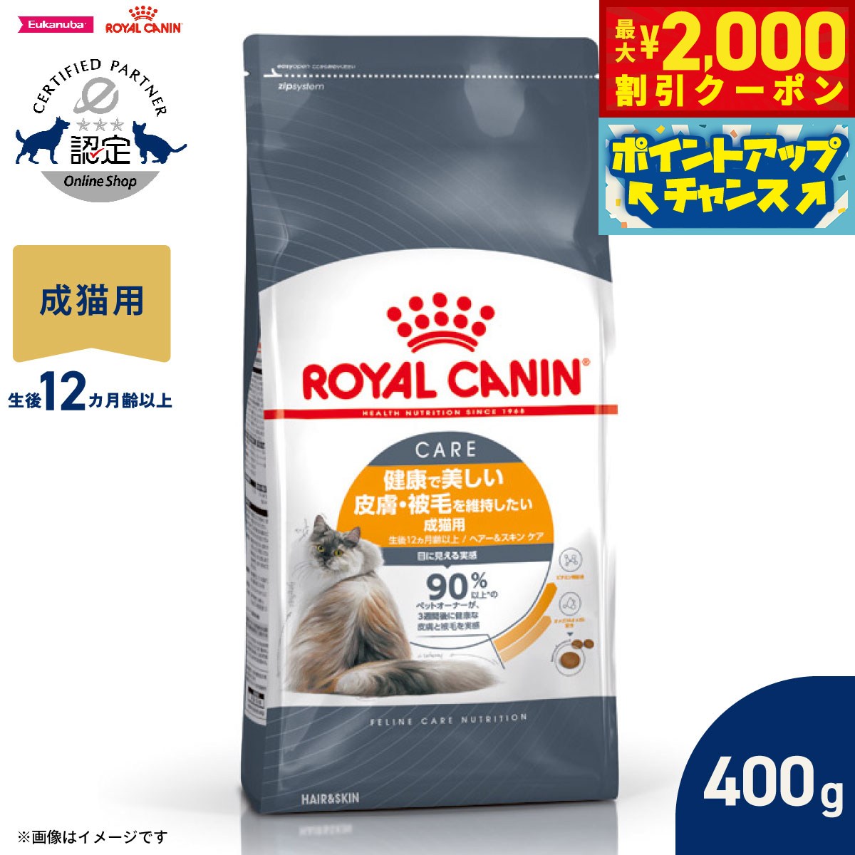 楽天市場】ロイヤルカナン スキンケア 猫の通販