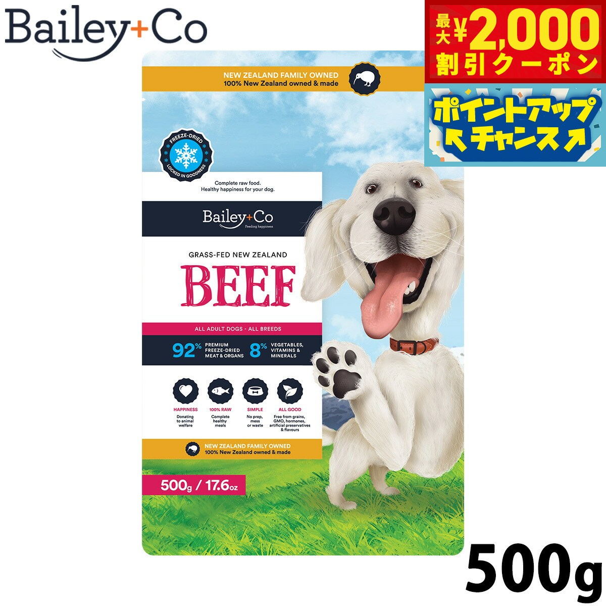 【店内ポイント最大42倍！本日限定！】ベイリーコー Bailey＋Co ドッグフード フリーズドライ コンプリート ビーフ 500g 無添加 総合栄養食 ローフード