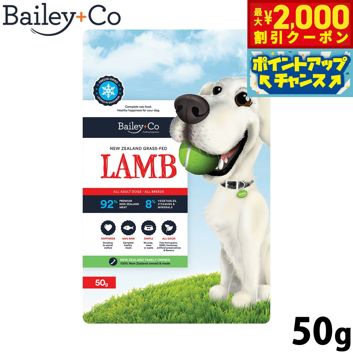 【最大2000円OFFクーポン！＆店内ポイント最大53倍！本日限定！】ベイリーコー Bailey＋Co ドッグフード フリーズドライ コンプリート ラム 50g 無添加 総合栄養食 ローフード