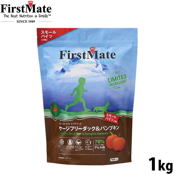 ファーストメイト FirstMate ドッグフード ケージフリーダック＆パンプキン スモールバイツ グレインフリー グルテンフリー 1kg無添加 穀物不使用 小型犬 小粒