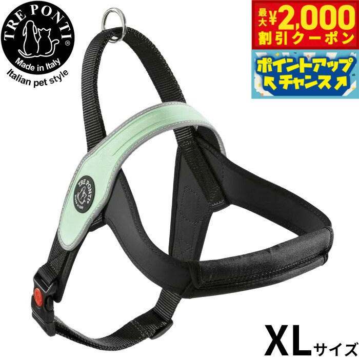 トレポンティ TRE PONTI プリモ リフレクティブ ハーネス XL ミント