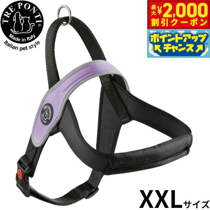 トレポンティ TRE PONTI プリモ リフレクティブ ハーネス XXL ラベンダー
