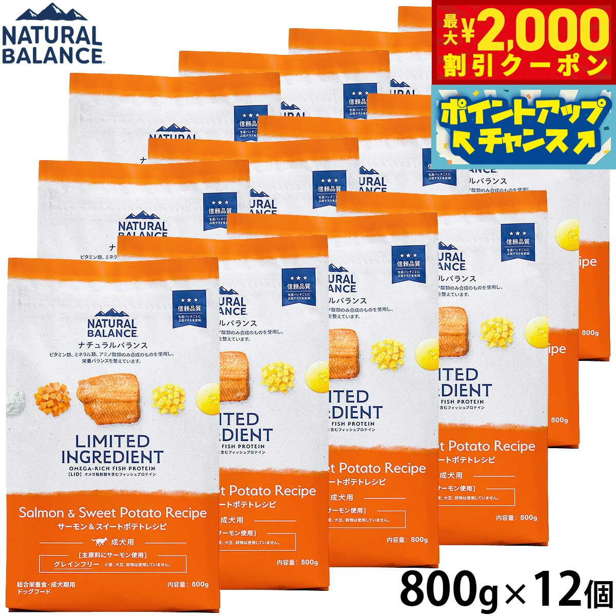 【最大2000円OFFクーポン！＆店内ポイント最大53倍！本日限定！】ナチュラルバランス Natural Balance ドッグフード LID グレインフリー 成犬用 サーモン＆スイートポテト 800g×12個セット 無添加 犬
