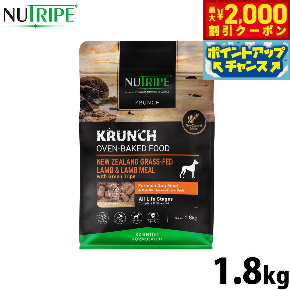 【最大2000円OFFクーポン！＆店内ポイント最大53倍！本日限定！】ニュートライプ NUTRIPE ドッグフード クランチ オーブンベークド ラムwithグリーントライプ 1.8kg 無添加 グレインフリー グルテンフリー 穀物不使用