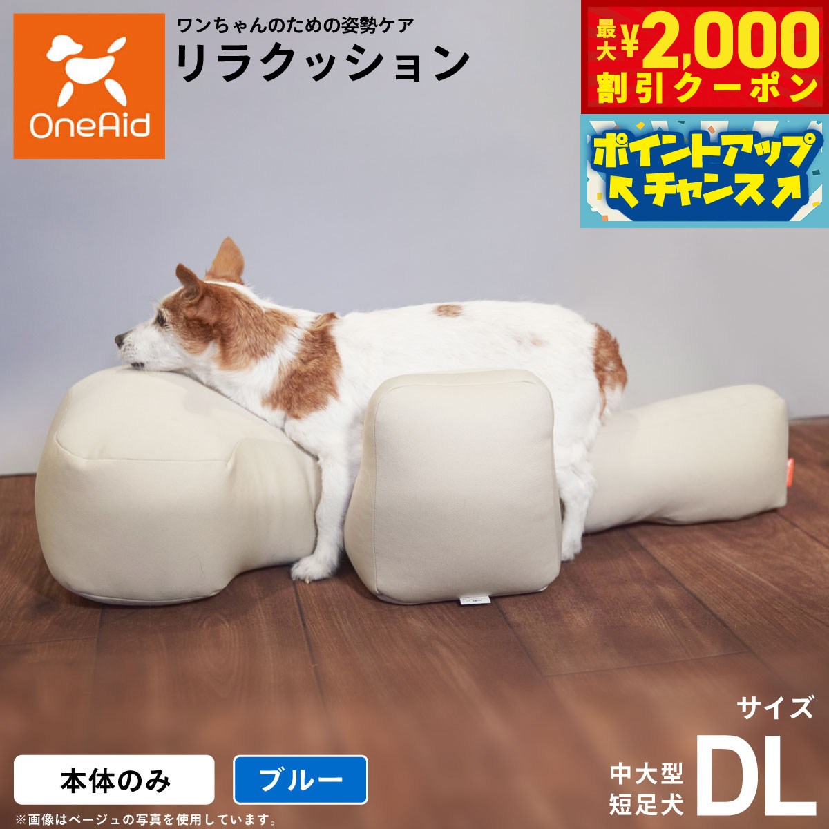 リラクッション ペット DL ブルーOneAid 犬用 介護 介護用品 ベッド 姿勢安定中大型短足犬用
