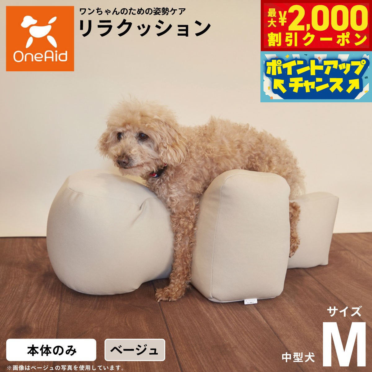 楽天市場】リラクッション mの通販