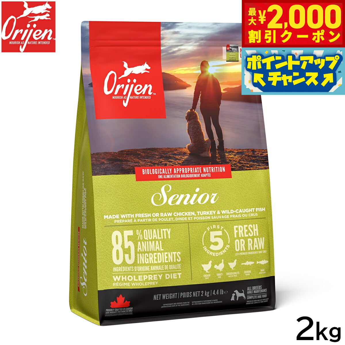 オリジン Orijen ドッグフード シニア 全犬種 シニア犬用 穀物不使用 2kg 正規品 無添加 グレインフリー