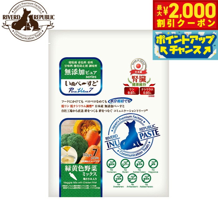 リバードリパブリック 犬用おやつ いぬペ〜すと 無添加ピュアseries PureValue7 腎臓健康維持 緑黄色野菜ミックス 30g×7本 国産 犬 ドッグトリーツ トッピング ご褒美