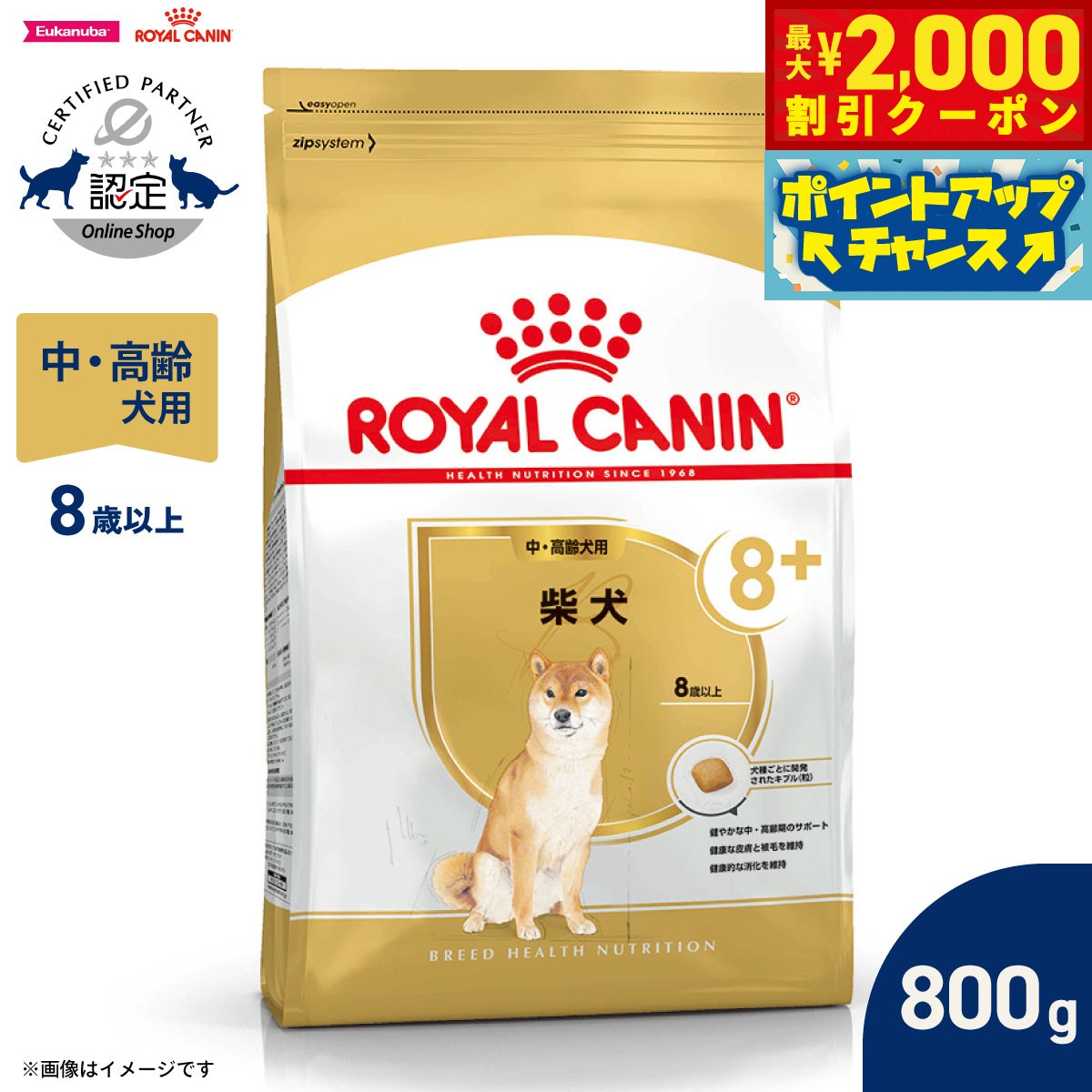 楽天市場】ロイヤルカナン 柴犬 800gの通販
