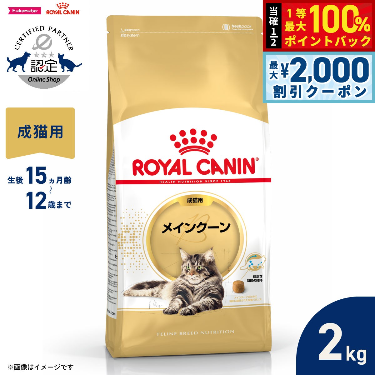 楽天市場】ロイヤルカナン 猫 メインクーン 2kg 成猫用の通販