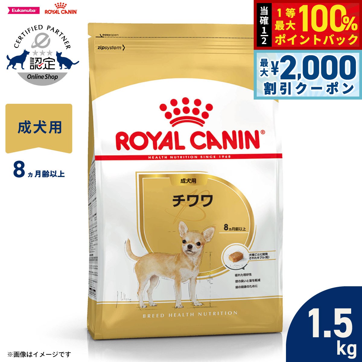 楽天市場】ロイヤルカナン チワワ 1.5kgの通販