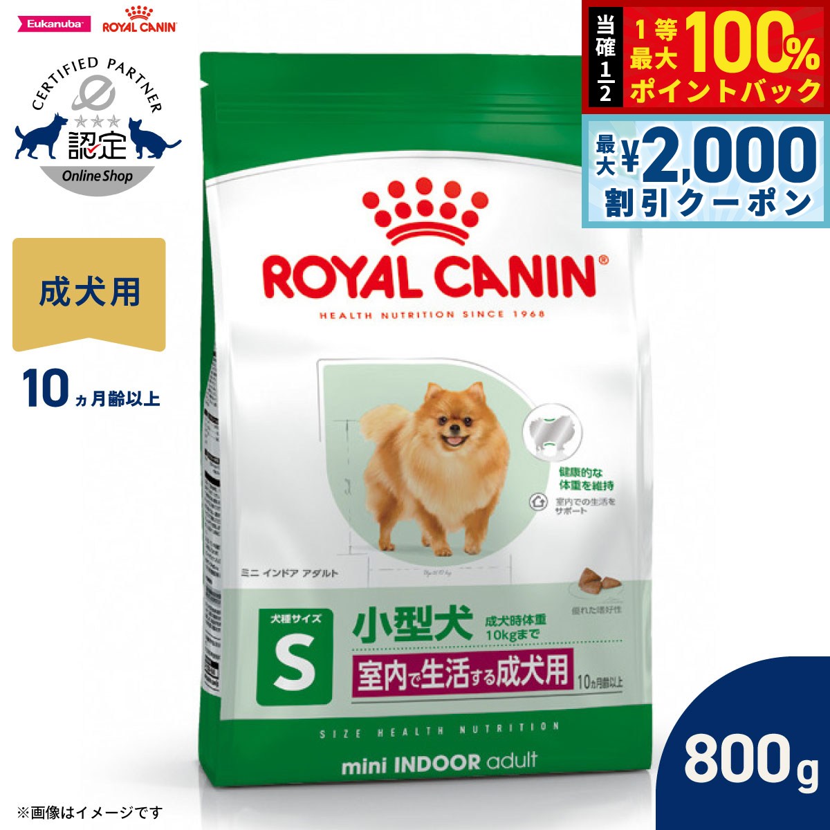 楽天市場】ロイヤルカナン ミニインドアアダルト 800gの通販