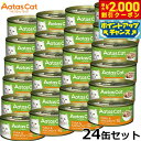 【2000円OFFクーポン!&店内ポイント最大55倍!本日限定!】アタス Aatas キャットフード タンタライジング ツナ&アンチョビ 80g×24缶 無添加...