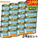【2000円OFFクーポン!&店内ポイント最大55倍!本日限定!】アタス Aatas キャットフード タンタライジング ツナ&サーディン 80g×24缶 無添加...