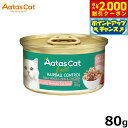【2000円OFFクーポン!&店内ポイント最大55倍!本日限定!】アタス Aatas キャットフード デイリーディフェンス ツナ&チキン ヘアボール 80g 無...