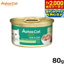 【2000円OFFクーポン!&店内ポイント最大55倍!本日限定!】アタス Aatas キャットフード デイリーディフェンス ツナ&チキン スキン&コート 80g...