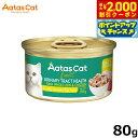 【2000円OFFクーポン!&店内ポイント最大56倍!本日限定!】アタス Aatas キャットフード デイリーディフェンス ツナ&チキン ユリナリー 80g 無添加 穀物不使用 グレインフリー 全年齢用 全猫種 トッピング 猫缶