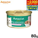 【2000円OFFクーポン!&店内ポイント最大55倍!本日限定!】アタス Aatas キャットフード デイリーディフェンス ツナ&チキン フィーカルオードコント...