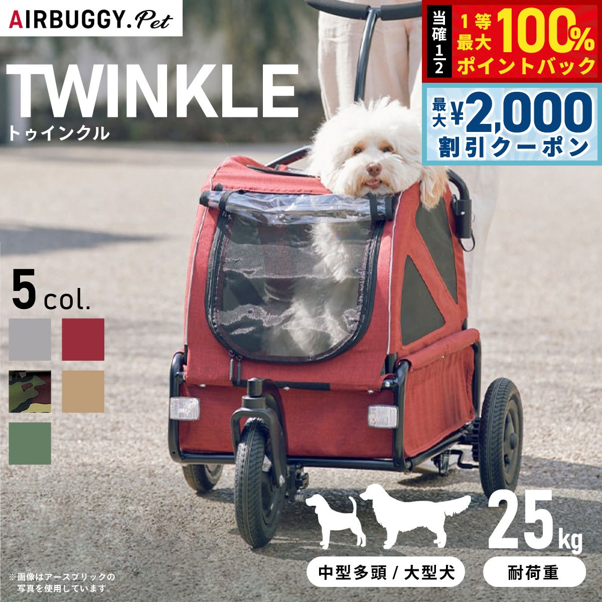 エアバギー フォー ペット トゥインクル / 中型犬 多頭飼用 犬用 ペットカート 散歩 通院 介護 AD3013 AD3017 AD3018 AD3019 AD3020