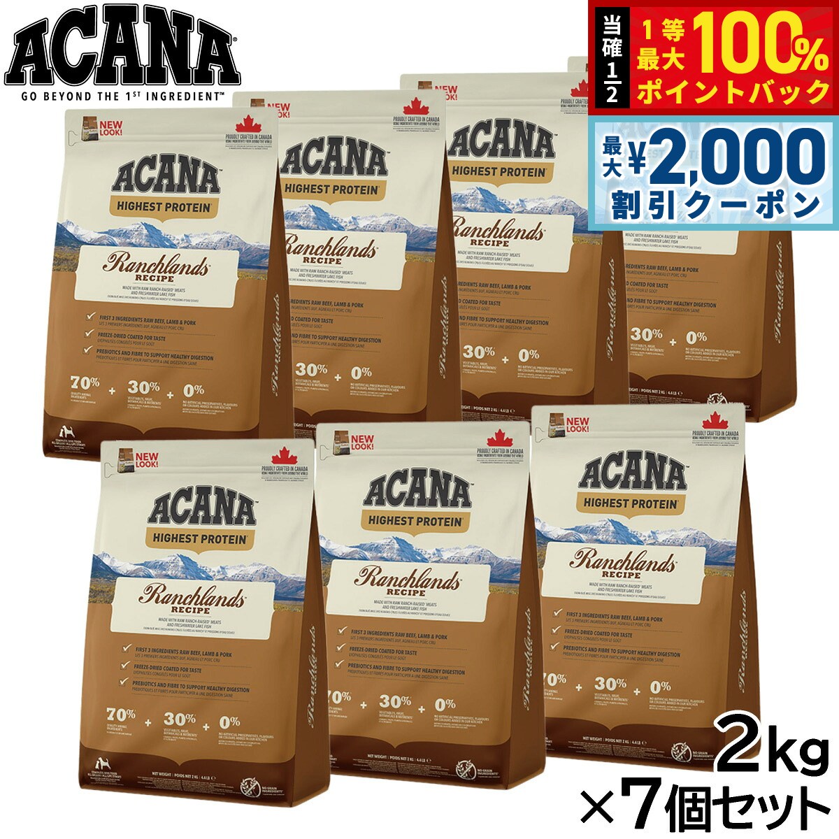 アカナ ACANA ドッグフード ハイエストプロテイン ランチランドドッグレシピ 全犬種 全年齢用 穀物不使用 2kg×7個セット