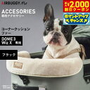 【2000円OFFクーポン!&店内ポイント最大55倍!本日限定!】エアバギー フォー ペット AIRBUGGY FOR PET ドーム3用コーナークッション ファー ブラック【送料無料】 AD2876