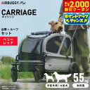 【2000円OFFクーポン!&店内ポイント最大55倍!本日限定!】エアバギー フォー ペット キャリッジ(CARRIAGE) セット(台車+ルーフ) ベリーレッド【送料無料】 ペットカート AIRBUGGY AD3053