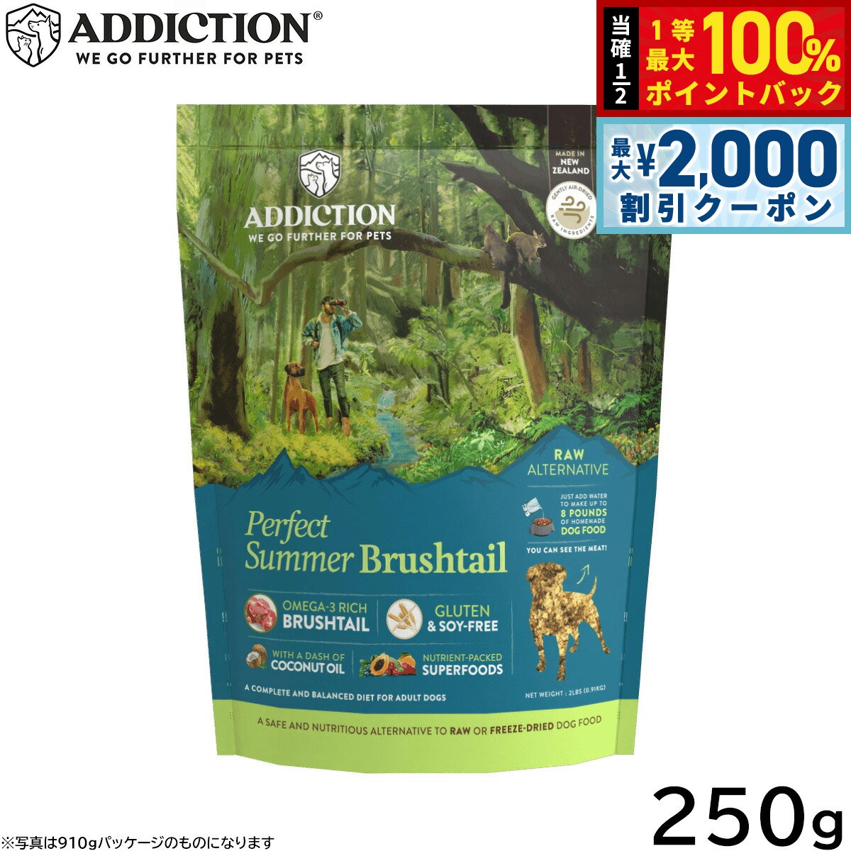 アディクション ADDICTION 低温乾燥 ドッグフード パーフェクトサマーブラッシュテイル 250g 無添加 犬 ペット 穀物不使用