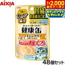 【2000円OFFクーポン!&店内ポイント最大56倍!本日限定!】アイシア キャットフード 健康缶パウチ シニア猫用 エイジングケア 40g×48個セット【送料無料】 猫缶