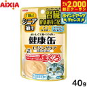 【2000円OFFクーポン!&店内ポイント最大56倍!本日限定!】アイシア キャットフード 健康缶パウチ シニア猫用 エイジングケア 40g 猫缶
