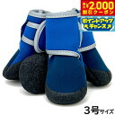 【2000円OFFクーポン!&店内ポイント最大55倍!本日限定!】アライブ わんPAW V I P 3号 ディープブルー 犬用 ブーツ 靴 靴下 スリップ防止 保護