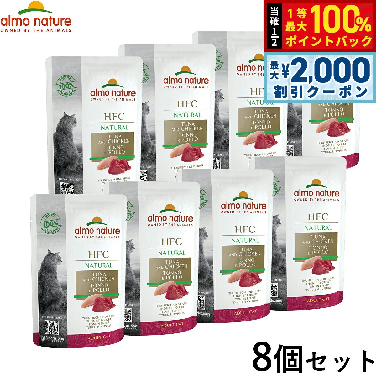 アルモネイチャー まぐろとチキンのご馳走