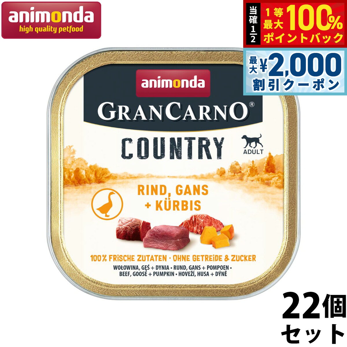 グランカルノ カントリー 牛・ガチョウ・パンプキン 成犬用