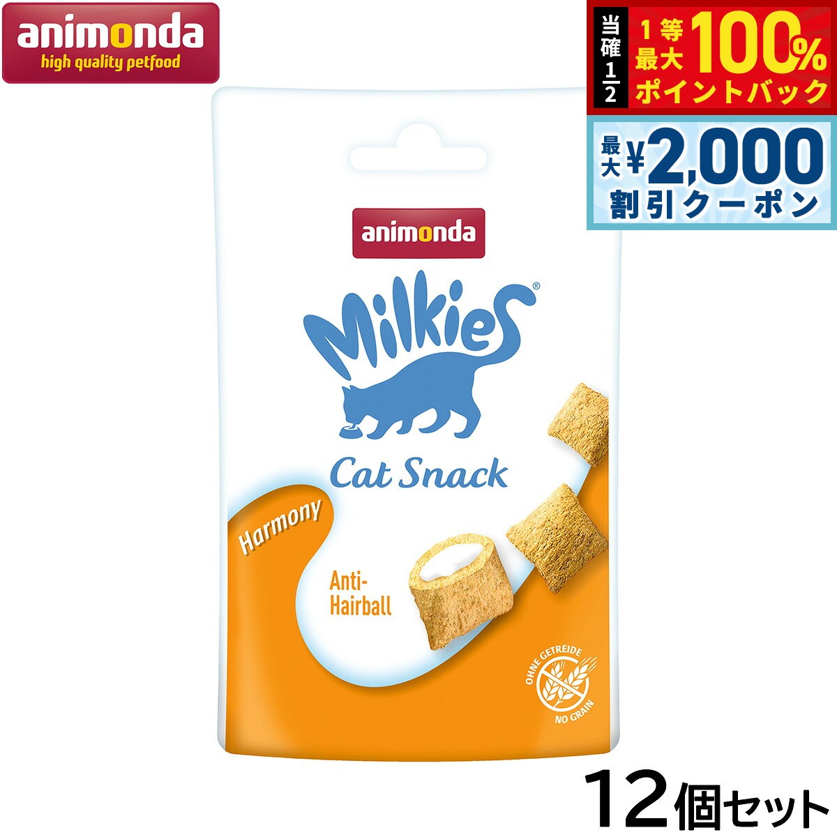 アニモンダ キャットフード ミルキース クランキービッツ ハーモニー 毛玉ケア 成猫用 30g×12個猫 無添加