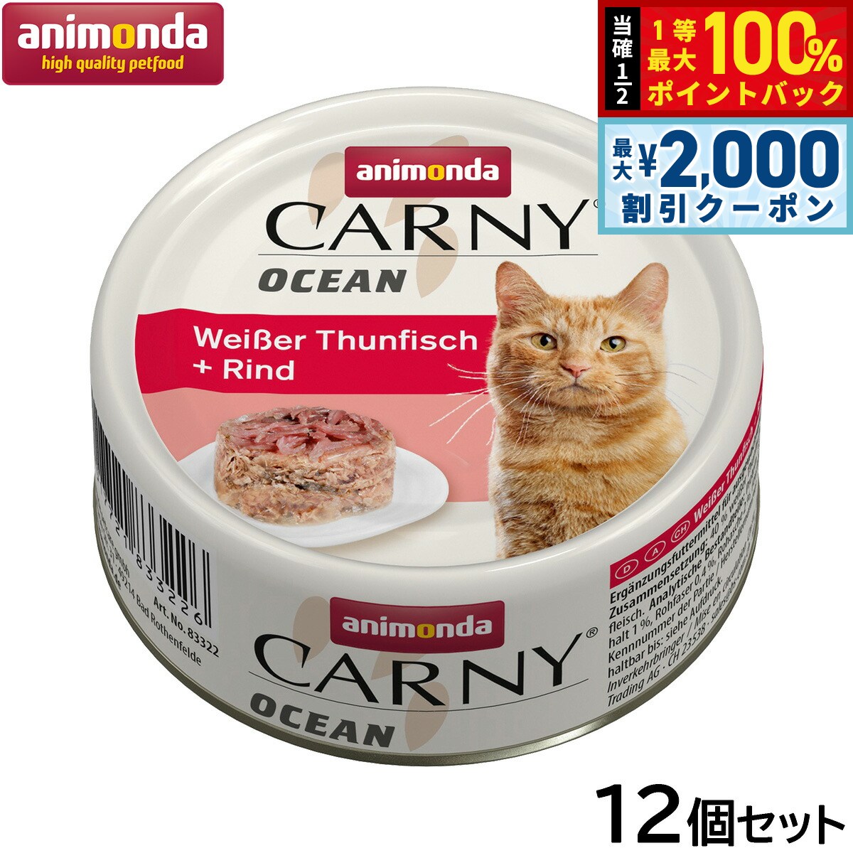 カーニー オーシャン ホワイトツナ・牛 全年齢用