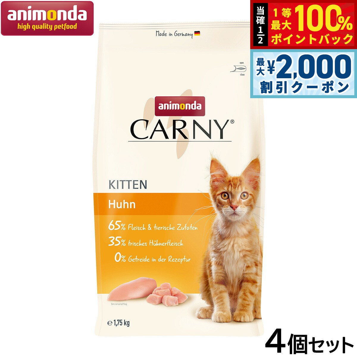 カーニー ドライ 子猫用 鶏