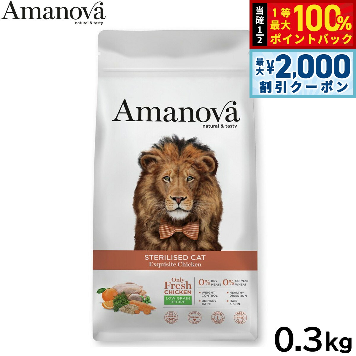 アマノバ Amanova キャットフード ステアライズド キャット エクスクイジット チキン ドライフード 避妊・去勢猫用 小粒 0.3kg 無添加 ミール不使用