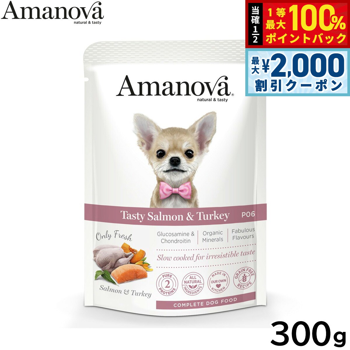 アマノバ Amanova ドッグフード パウチ アダルト テイスティ サーモン アンド ターキー ウェットフード 成犬用 300g 無添加 ミール不使用