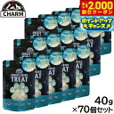 【2000円OFFクーポン!&店内ポイント最大55倍!本日限定!】チャーム CHARM フリーズドライトリーツ まぐろキューブ&スッポン卵 犬猫兼用おやつ 40...