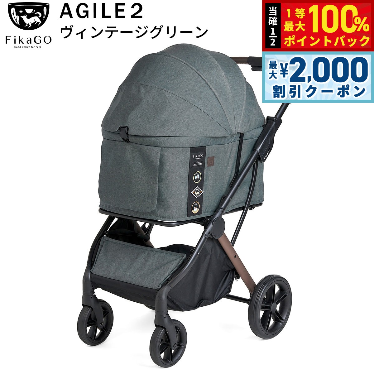 コムペット Compet ペットカート フィカゴー FikaGO アジャイル 2 ヴィンテージグリーン中型犬 小型犬 猫 小動物 折り畳み ペットバギー カート 軽量 多頭飼い コンビ Combi