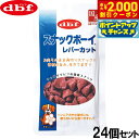 【2000円OFFクーポン!&店内ポイント最大55倍!本日限定!】デビフ d.b.f 犬用おやつ スナックボーイ レバーカット 45g×48個セット【送料無料】...
