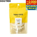【2000円OFFクーポン!&店内ポイント最大55倍!本日限定!】ドッグツリー 犬用おやつ フリーズドライ北海道ポテト S 約7g 国産 無添加