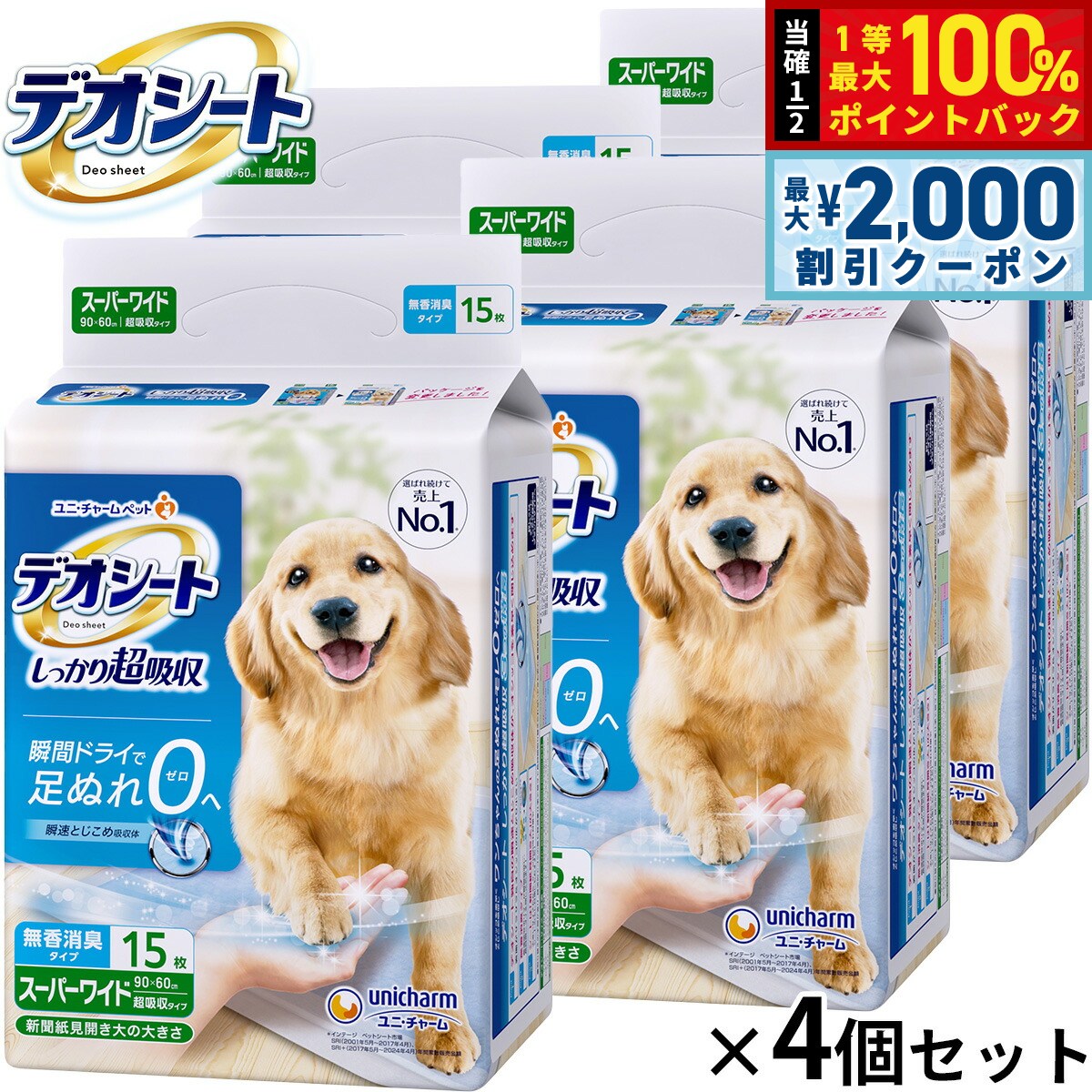 ユニチャームデオシートしっかり超吸...